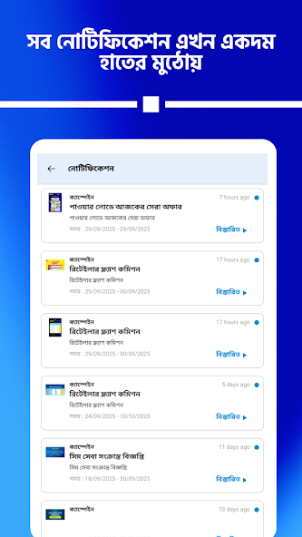 Official Cockpit mobile product screen showing the product notification centre.