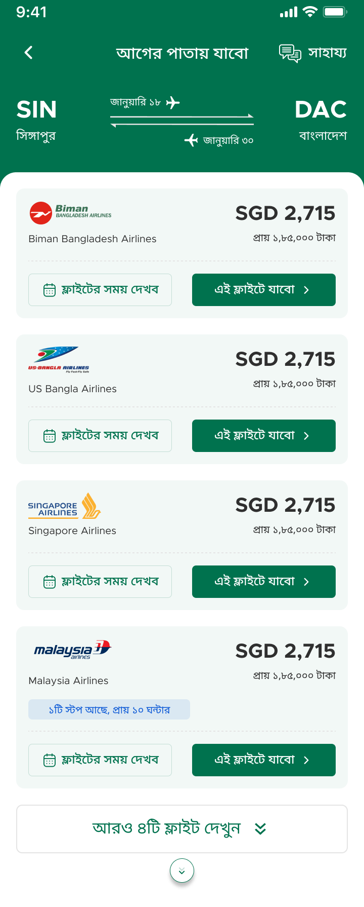 HomeTown flight-list product screen with Singapore to Bangladesh travel options.